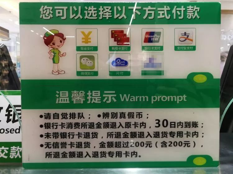 衡水信誉楼切实为顾客着想收银台快速结算温馨提示