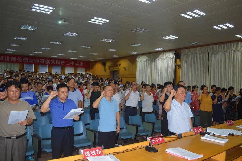 耒阳市第二中学铸过硬师德师风谱立德树人新篇