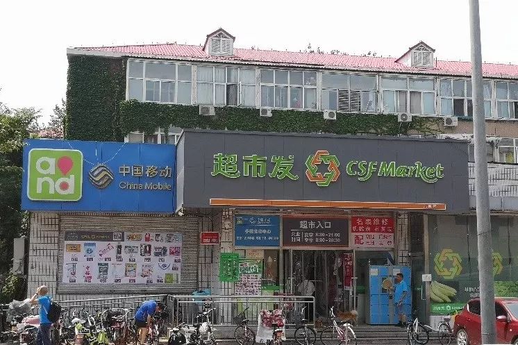 超市发分布在校内的地下超市(后勤服务部:5号学生公寓楼地下一层