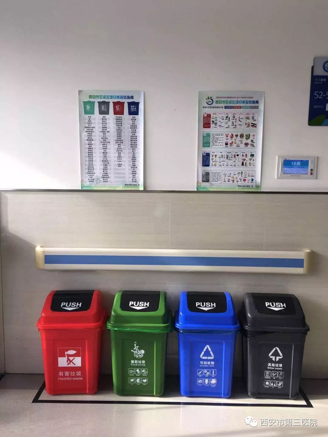 垃圾分类我们先行西安市第三医院生活垃圾分类准备就绪