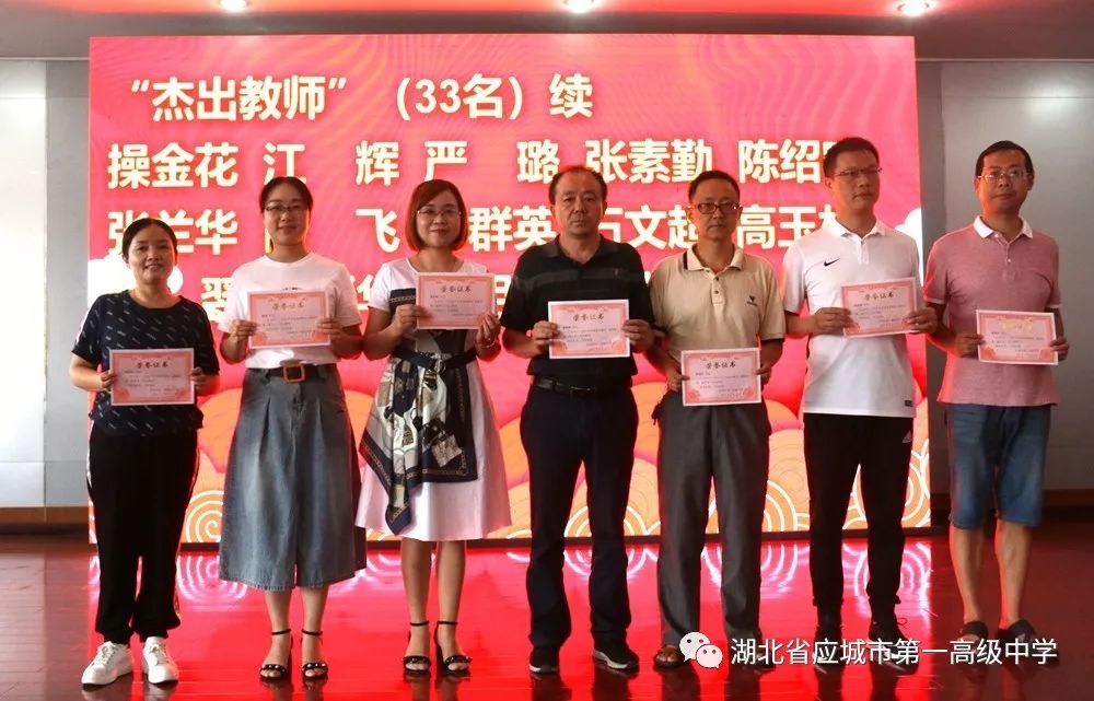 应城一中召开20192020学年度上学期教师暑期集训大会