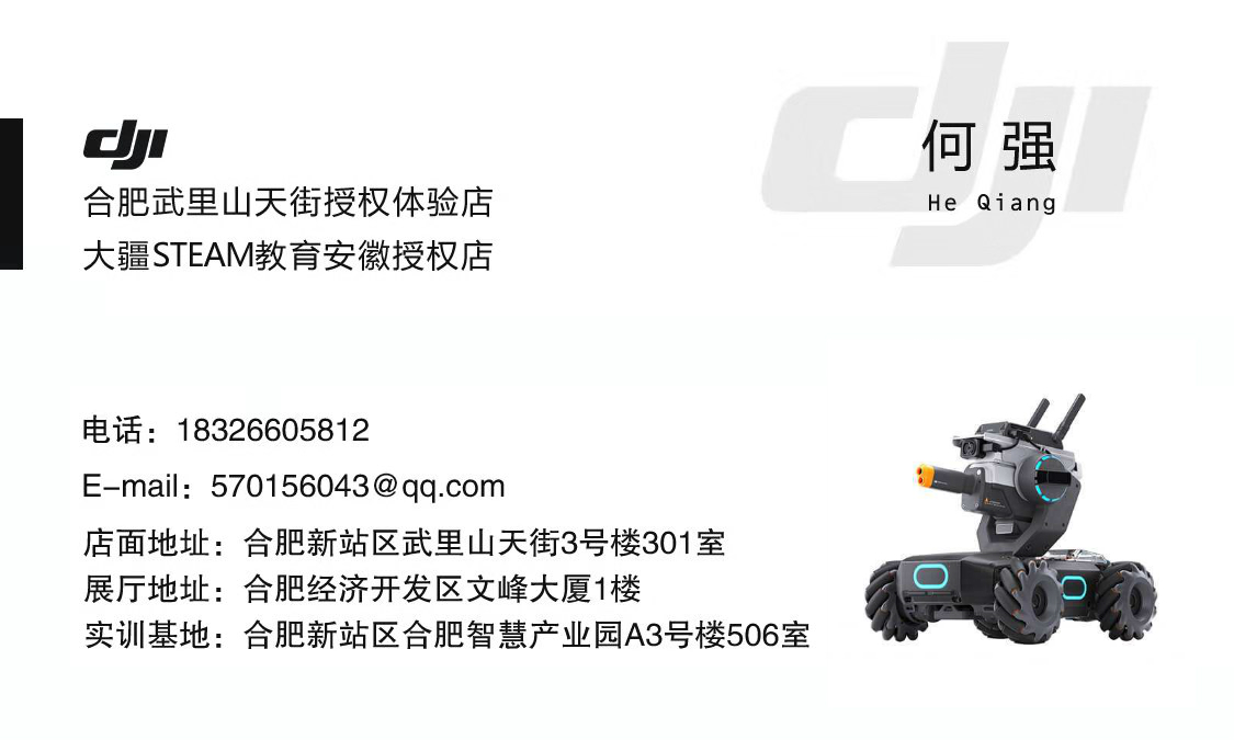 开学第一课大疆机甲大师带你走进人工智能