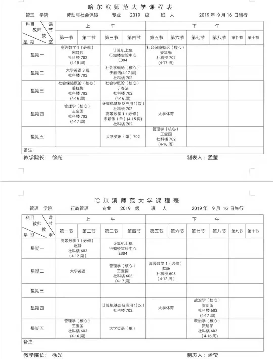 【課表】管理學院2019-2020年第一學期課程表(修改後)