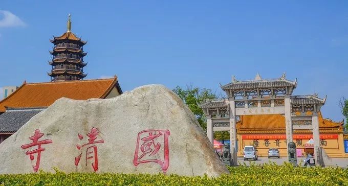 "寺若成,国即清",南通也藏着一座国清寺,你认识吗?_如东县