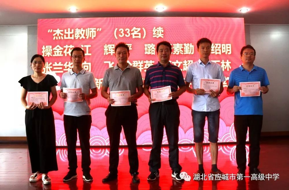 应城一中召开20192020学年度上学期教师暑期集训大会