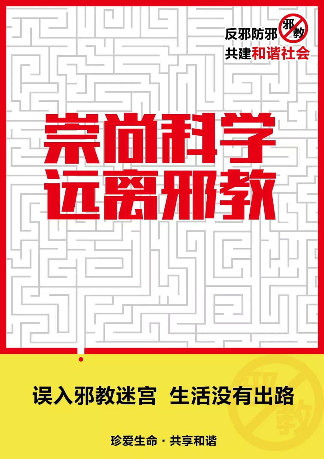 一大波奖品随你转反邪教促和谐迎大庆有奖问答活动开始啦