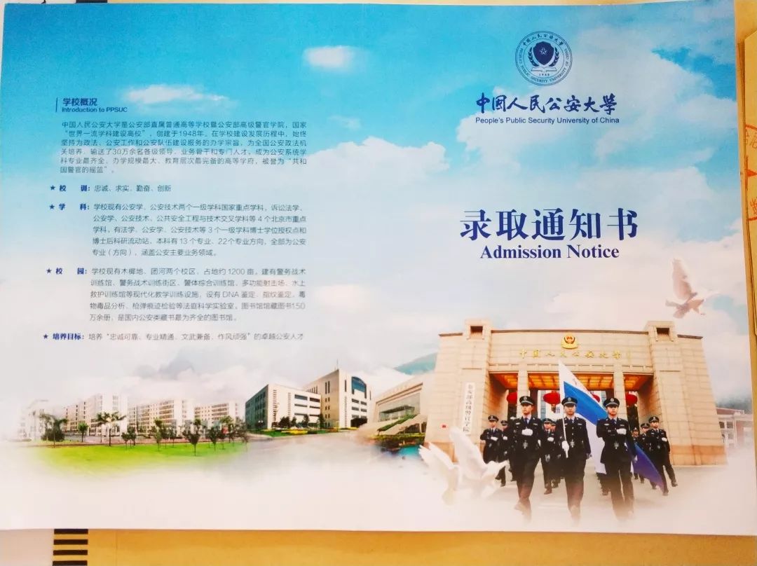 中国人民公安大学