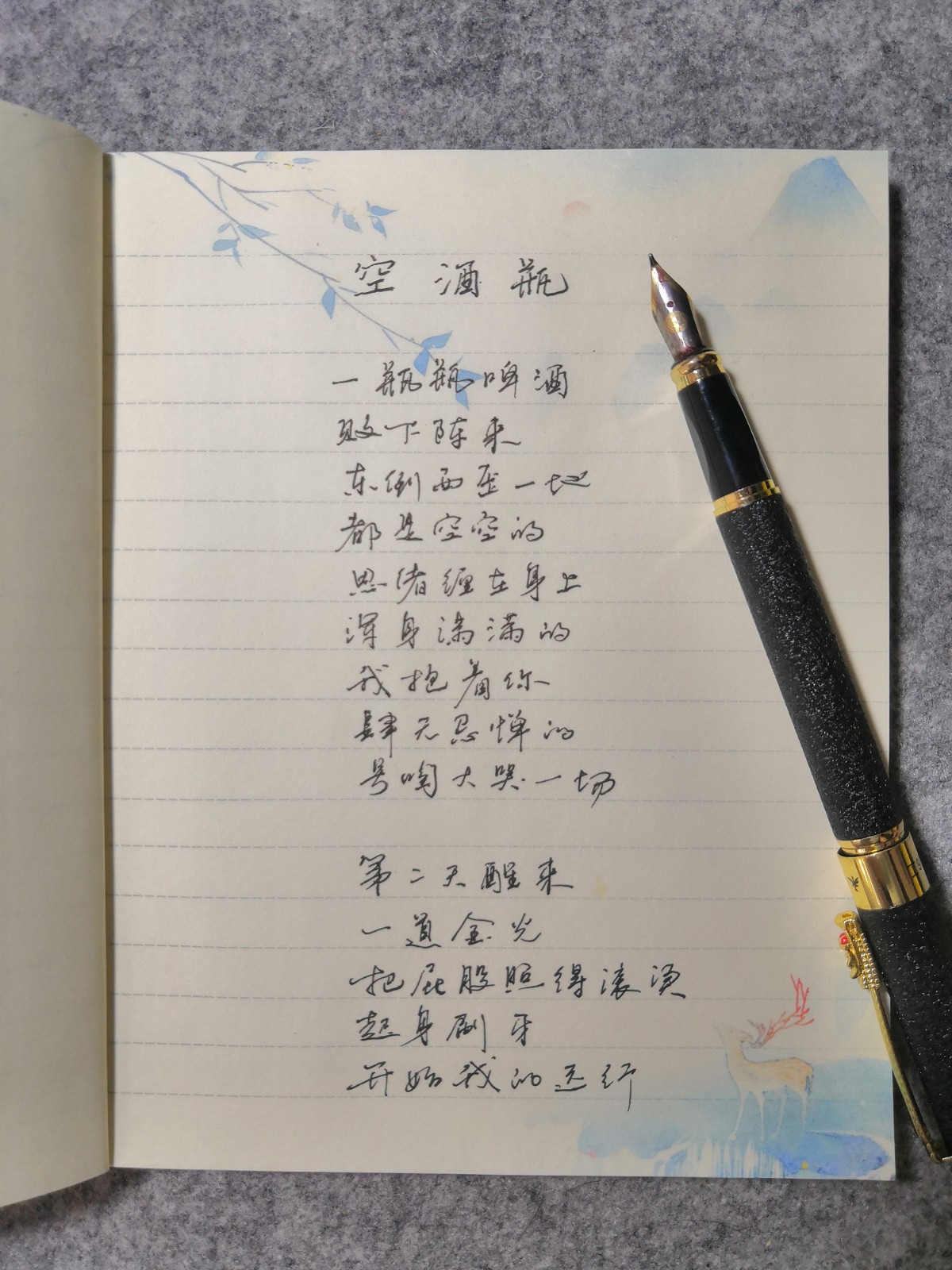 俊波诗书画系列:手抄原创诗歌《空酒瓶》