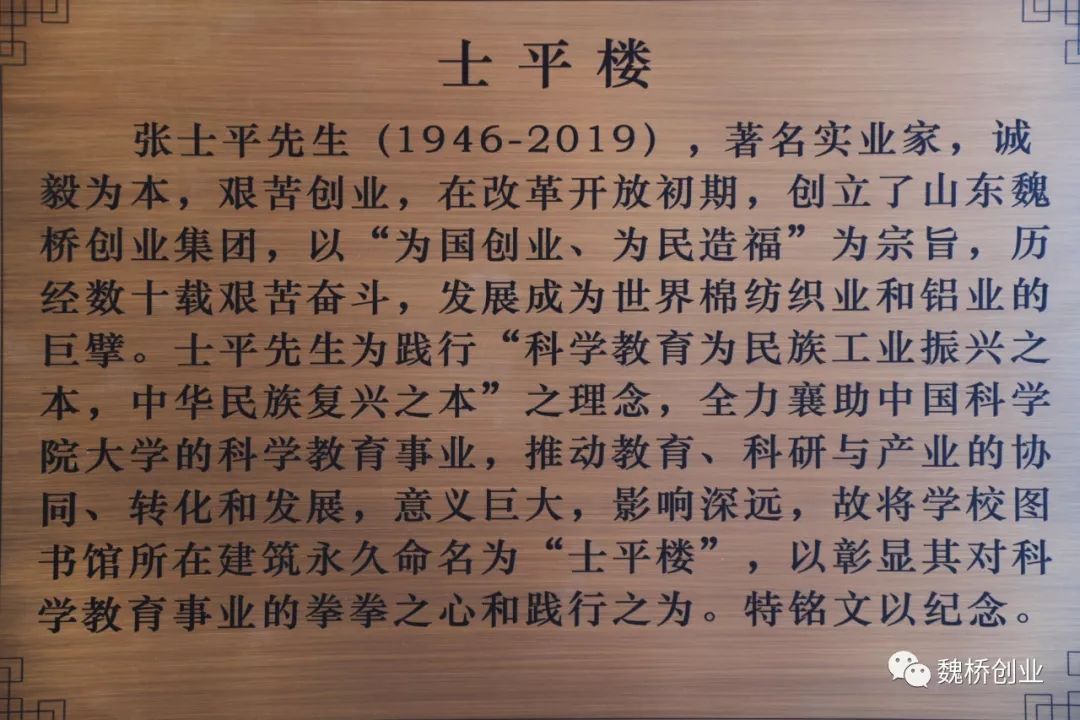 以实业家张士平命名国科大士平楼揭牌