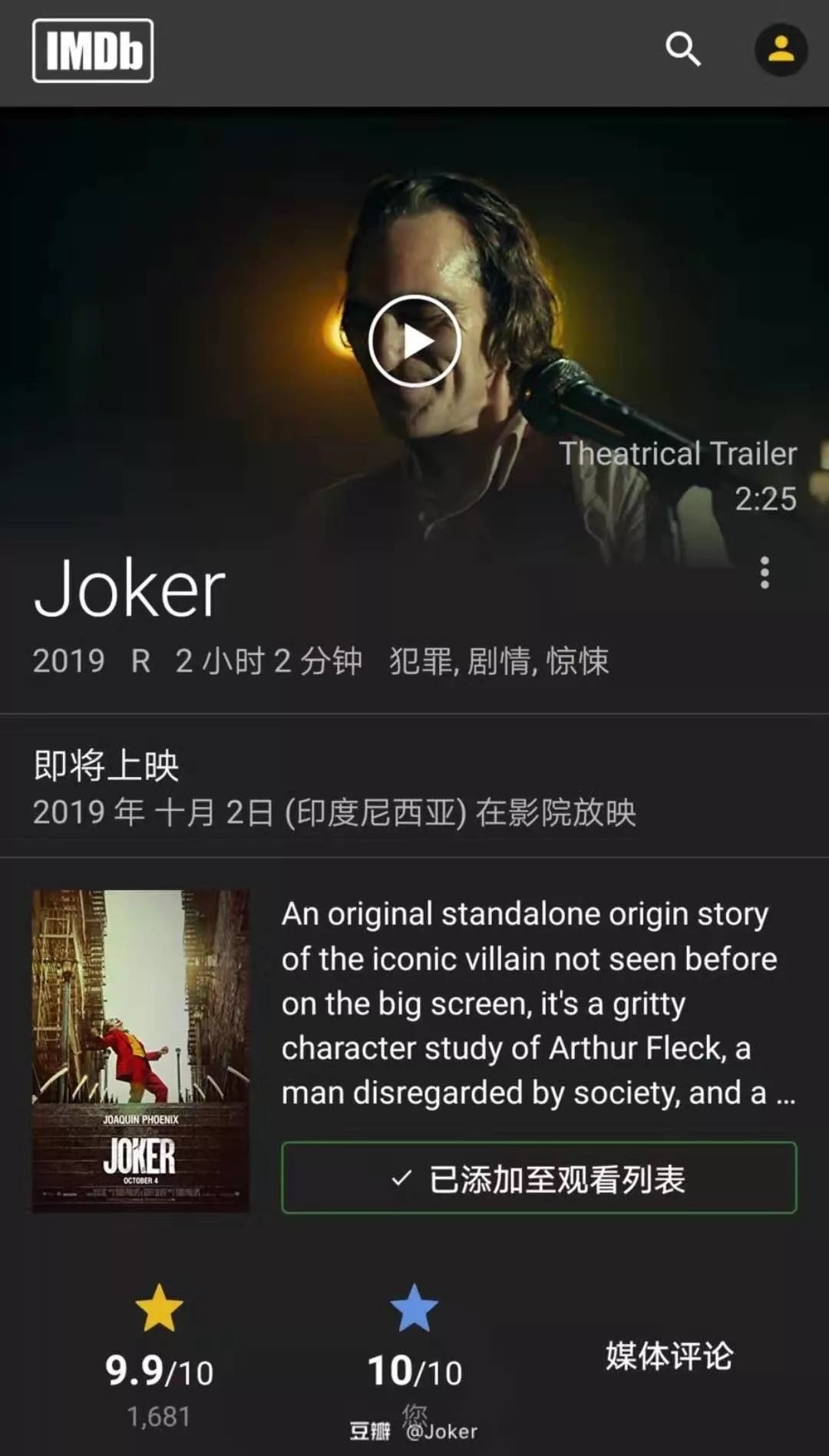 《小丑》威尼斯電影節上映,imdb9.9,豆瓣9.7_評價