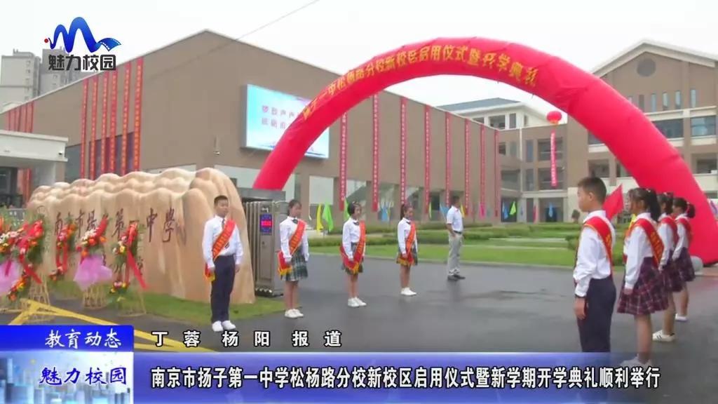 江北新区公安分局副局长吴慧银等领导,各兄弟学校领导,扬子一中松杨路