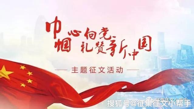 巾帼心向党礼赞新中国主题征文获奖作品名单公布