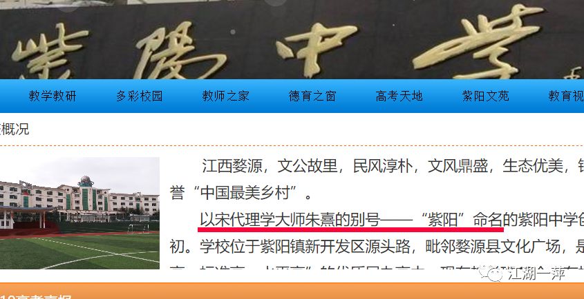 █变味的朱子热婺源四所中学的朱熹旗号