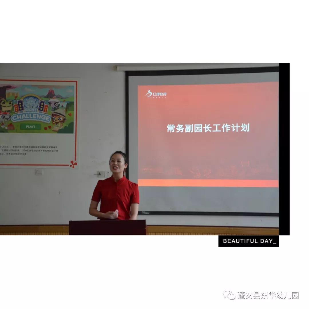 蓬安县东华幼儿园2019年秋季新学期工作会议