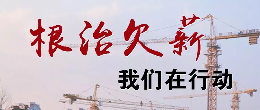 根治欠薪行动主动协调持续发力临海市劳动监察大队妥善化解某厨房酒店