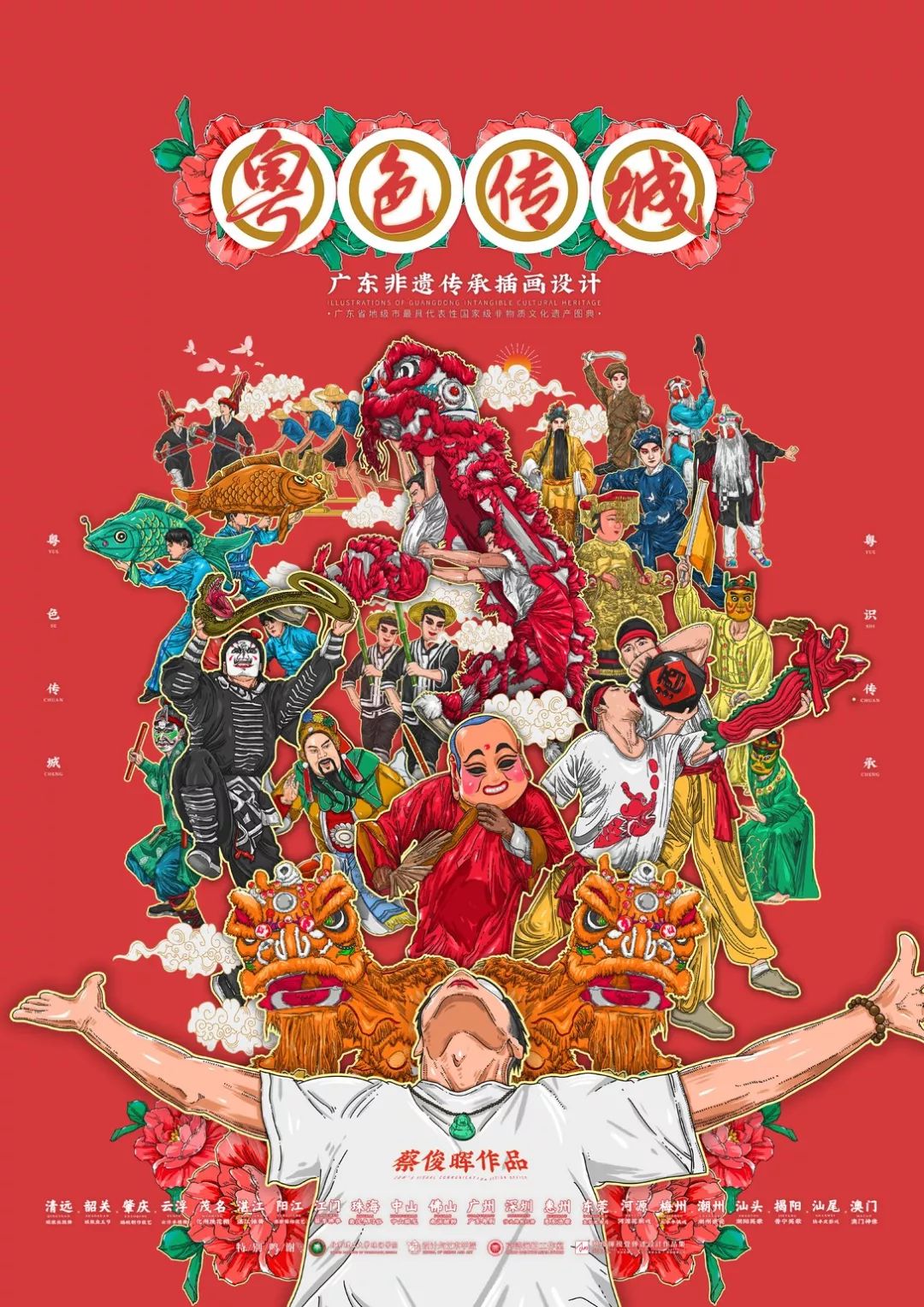粤色传城广东非遗传承插画设计赏析