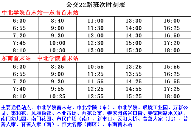 丹陽公交最新班次線路時刻表 今天起實施