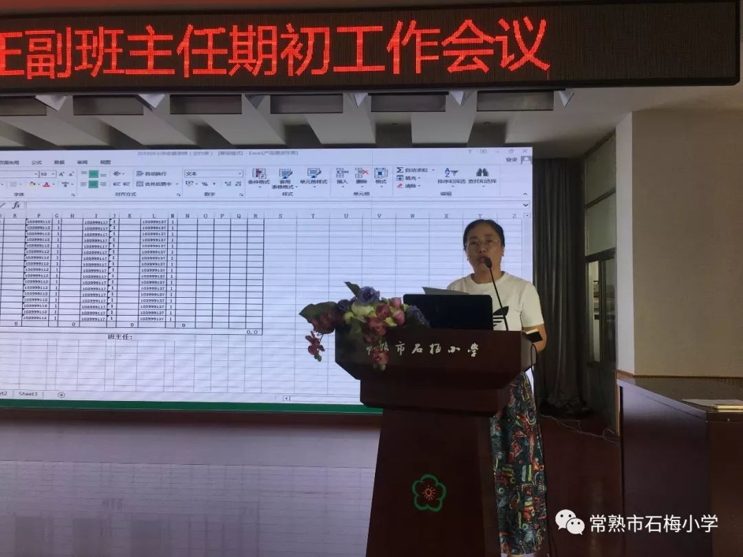 石梅开学季新学期正副班主任工作会议