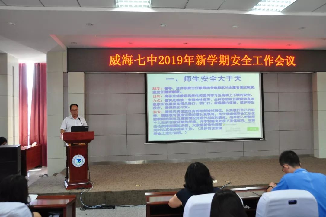 大美七中新学期新起点新篇章威海七中全体教师大会