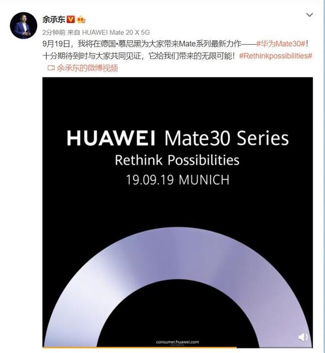 華為mate 30系列發佈時間公佈:9月19日德國慕尼黑