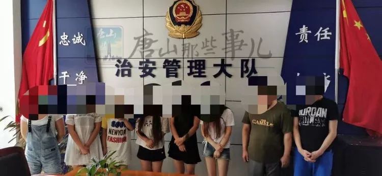 卖淫窝点一锅端!唐山警方深夜出击,8人落网!