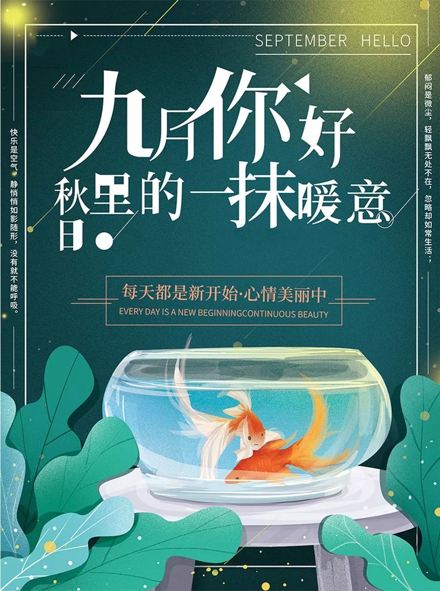 9月一句话早安正能量优美语句