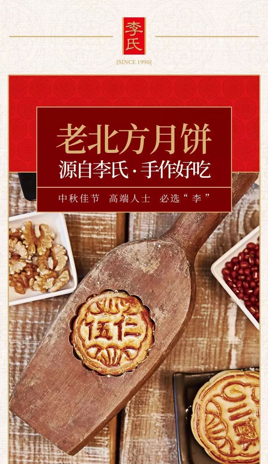 李氏月饼 品质的保证 折扣美丽