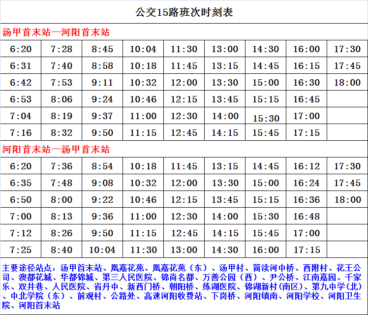 丹陽公交最新班次線路時刻表 今天起實施