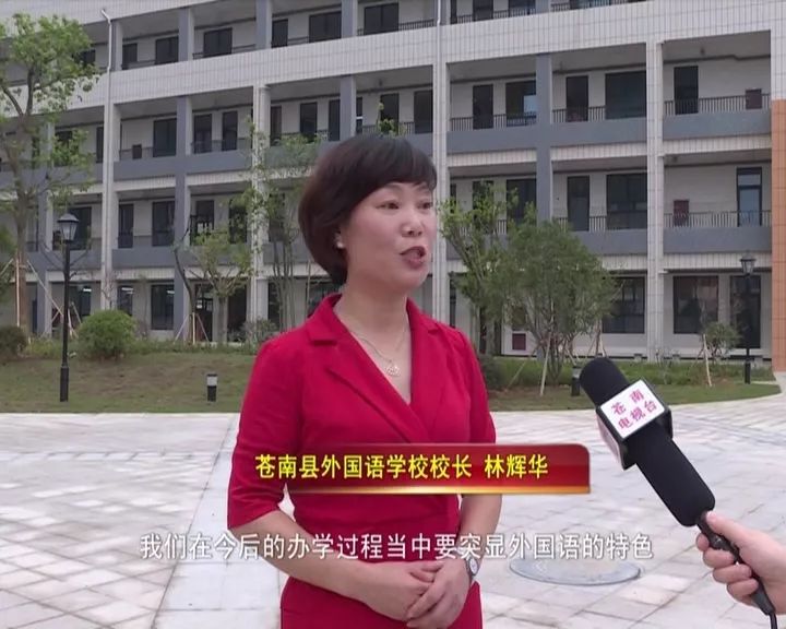 苍南县外国语学校正式揭牌新学期迎来首批新生