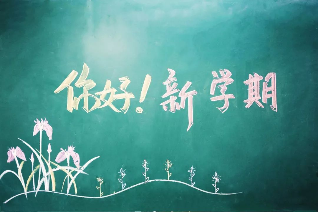 小学秋季开学横幅标语图片