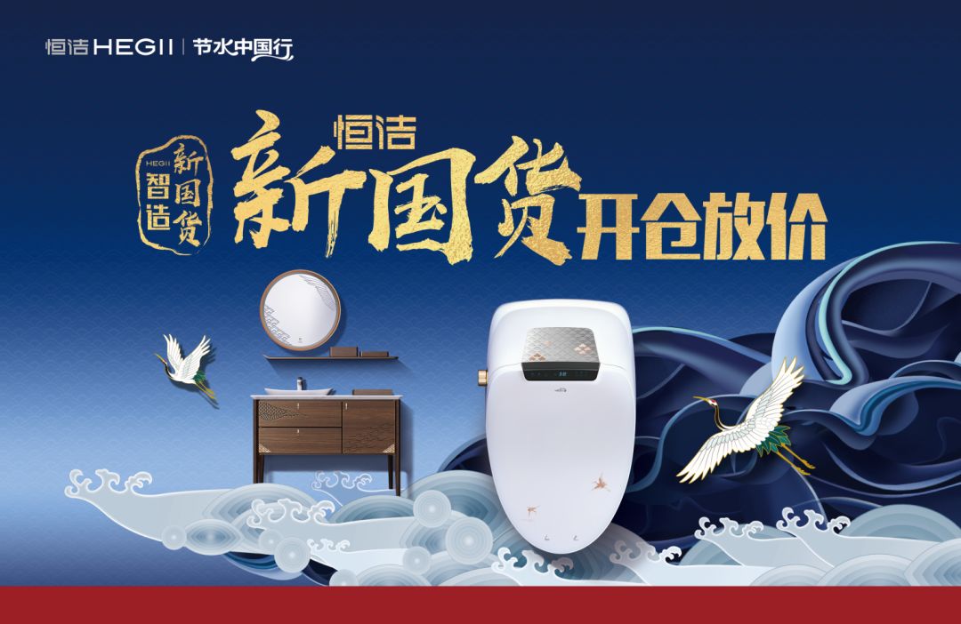 长春恒洁新国货 开仓放价活动圆满落幕