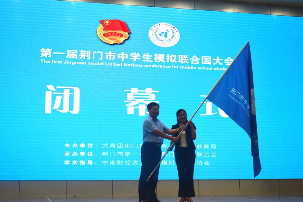 荆门市一中校长谢泽滔与京山五中学校长黄山花交接会旗为期2天的