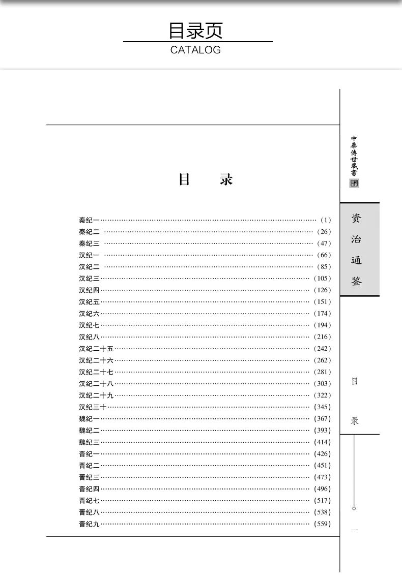 资治通鉴:文人读它看清天下,君子读它处世安身_cm