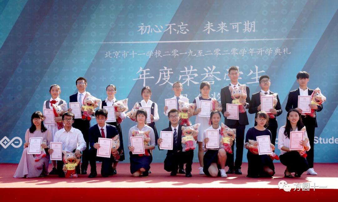 北京十一学校20192020学年开学典礼