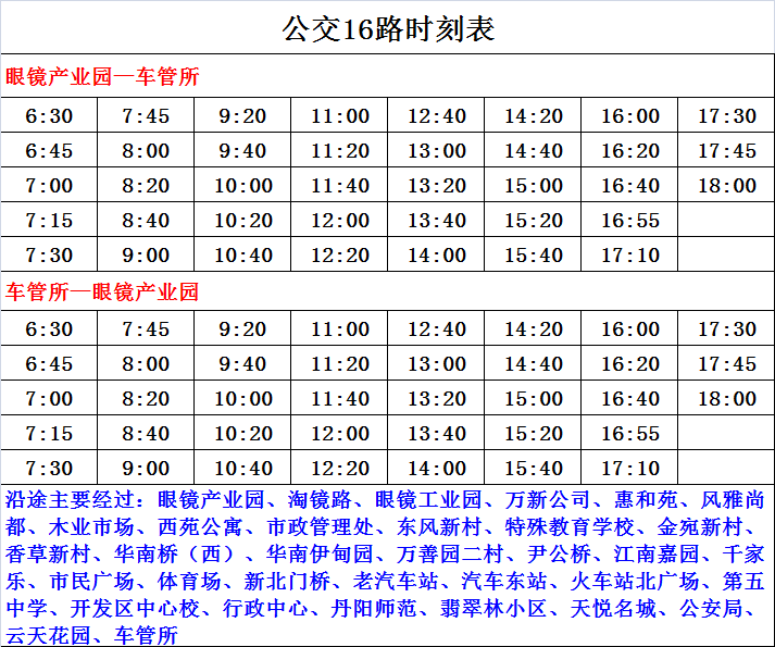 丹阳公交最新班次线路时刻表 今天起实施