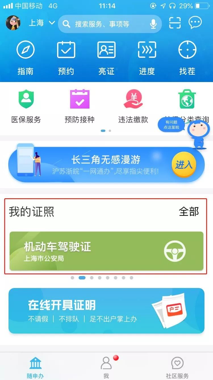 上海市驾驶证行驶证电子证照使用第一天