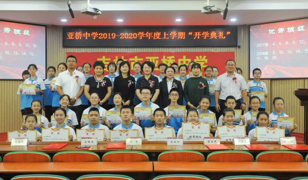 亚桥中学开学幸运之星闪耀开学典礼