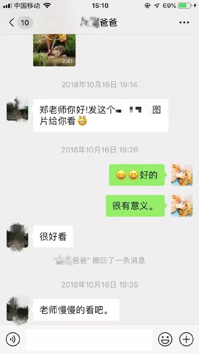 95后女教师与70后中年男家长聊天记录曝光