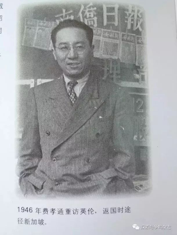 没有被乡土束缚的费孝通