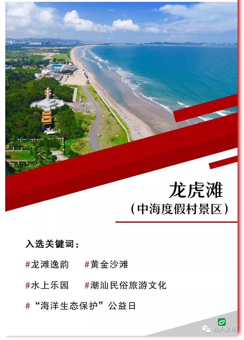 这就是和美汕头在这片黄金海岸上我们听涛观海奏响夏日幻想曲