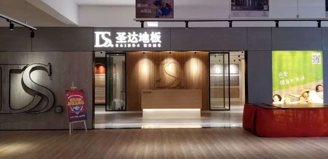 感恩业主 | 8月31日圣达地板总部超值品牌日活动完美收官