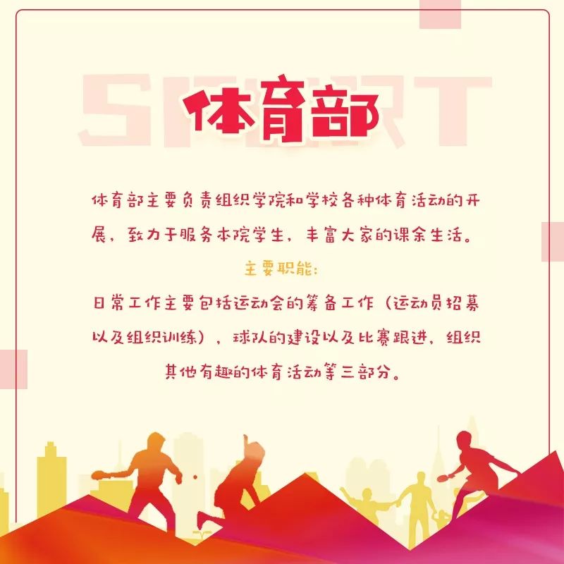 招新专栏体育部唱跳rap和篮球样样在行