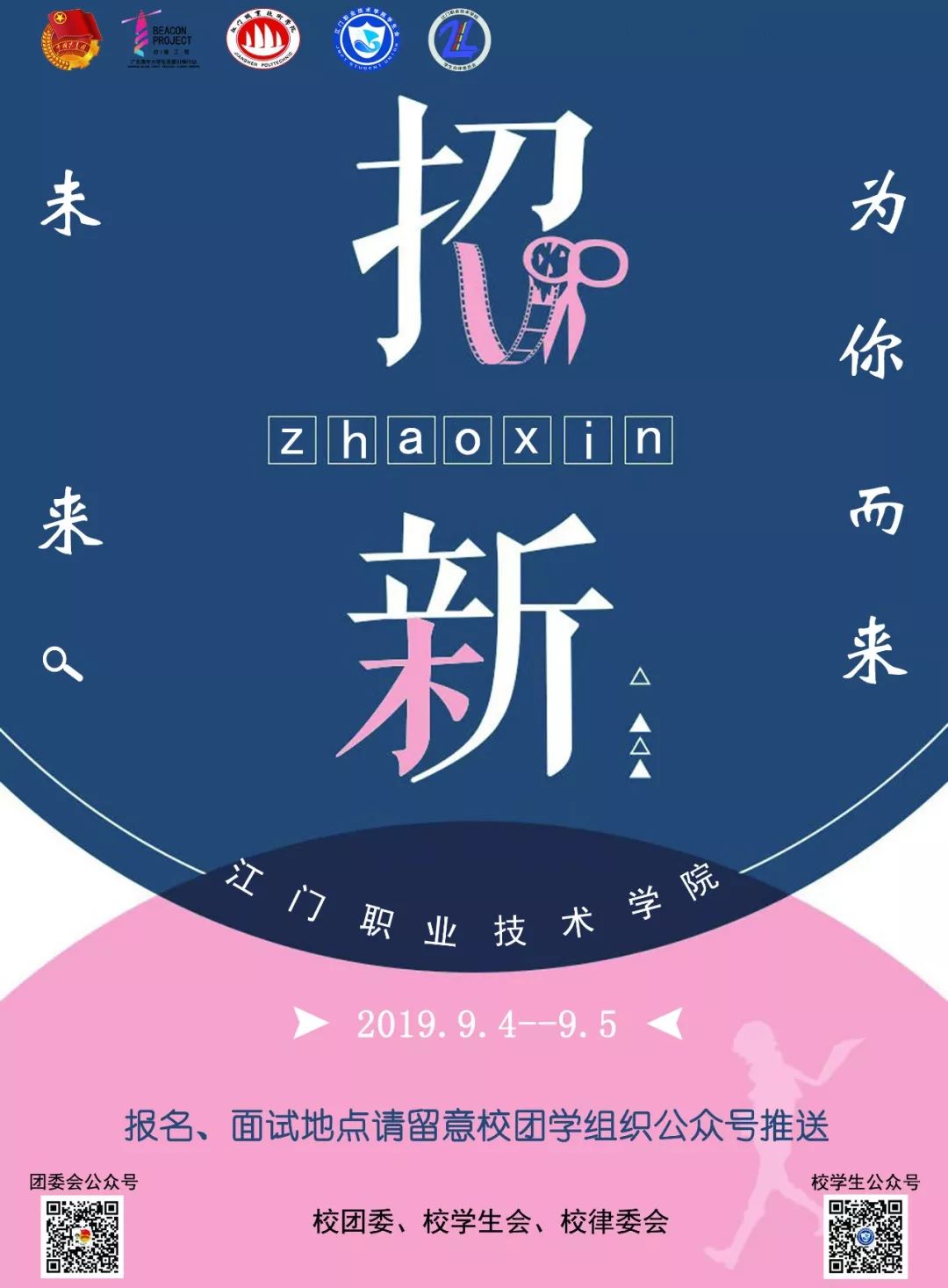 团委各部门招新了等的就是你内附线上报名