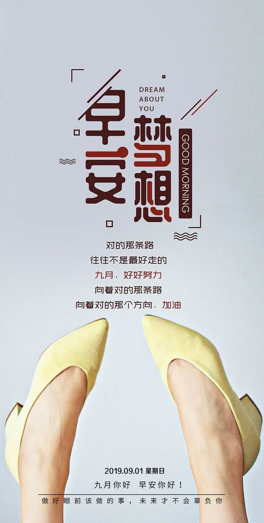 9月早安心语正能量说说语录朋友圈9月你好图片带字