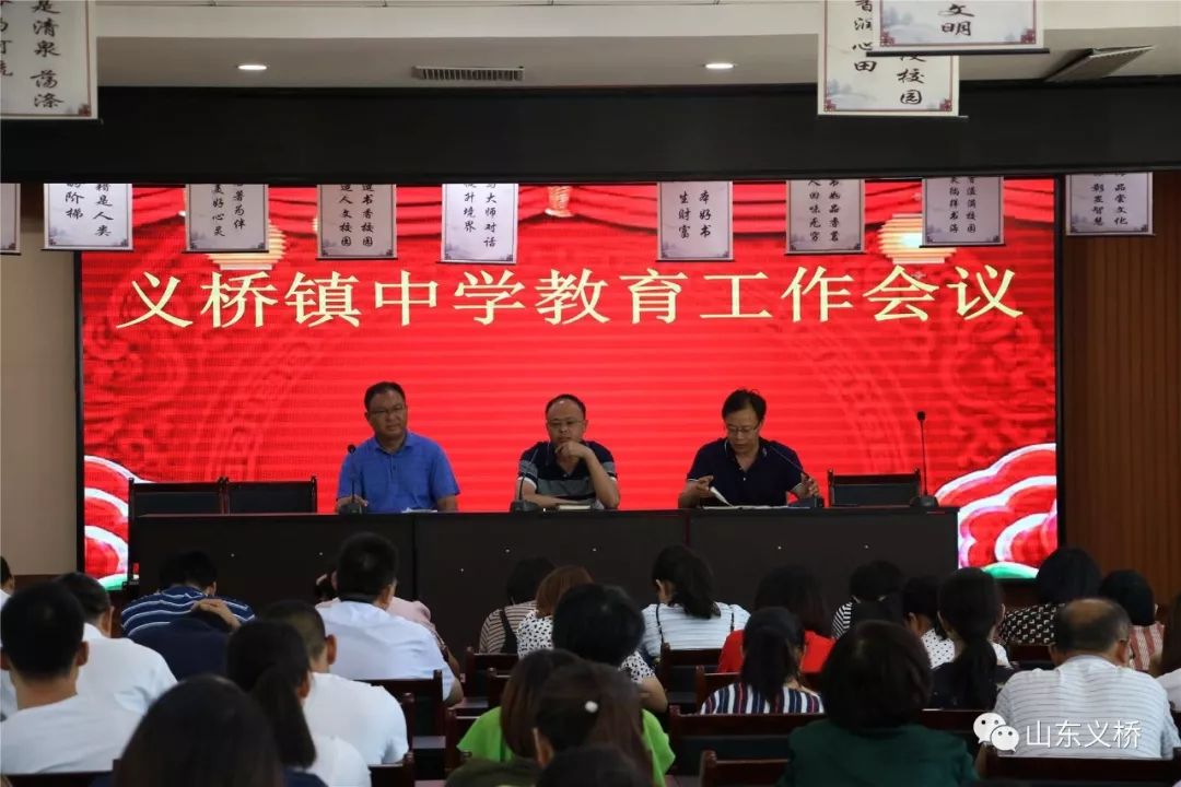 秣马厉兵迎未来枕戈待旦再前行20192020年义桥镇中学教育工作会议