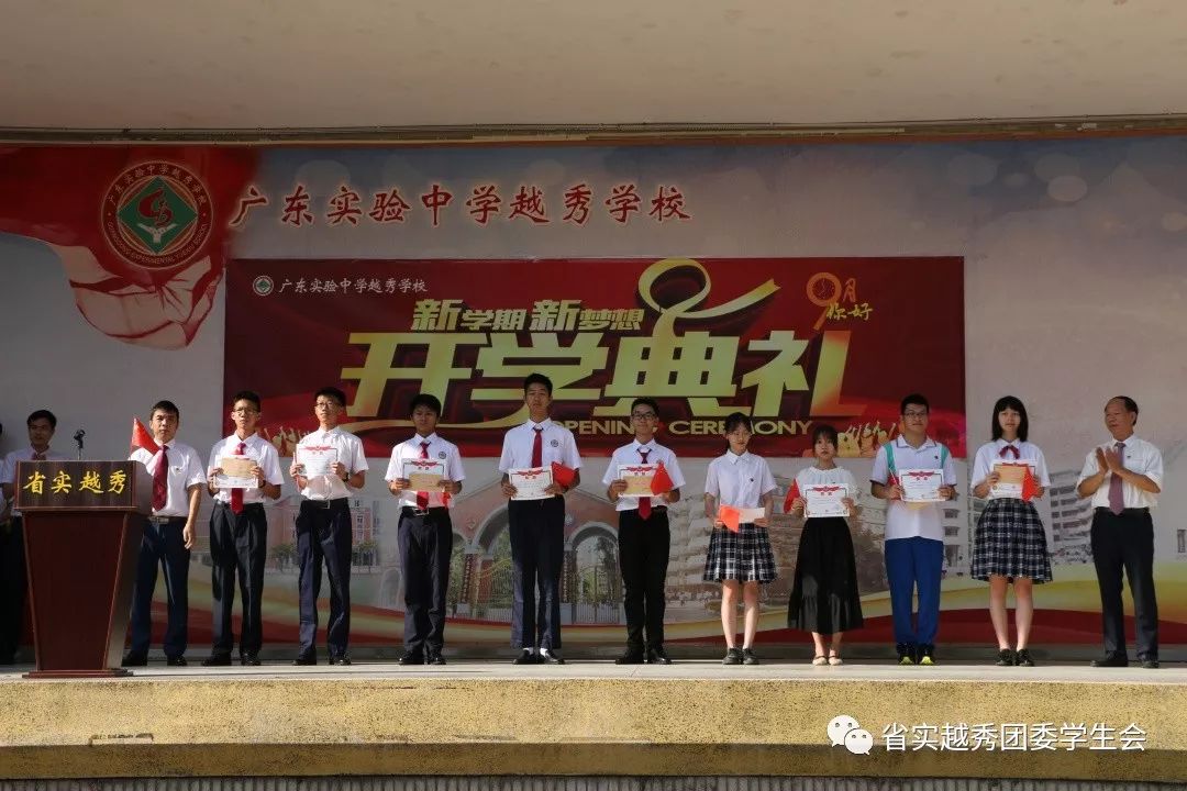 春华秋实花开越秀省实越秀广东实验中学越秀学校开学典礼侧记
