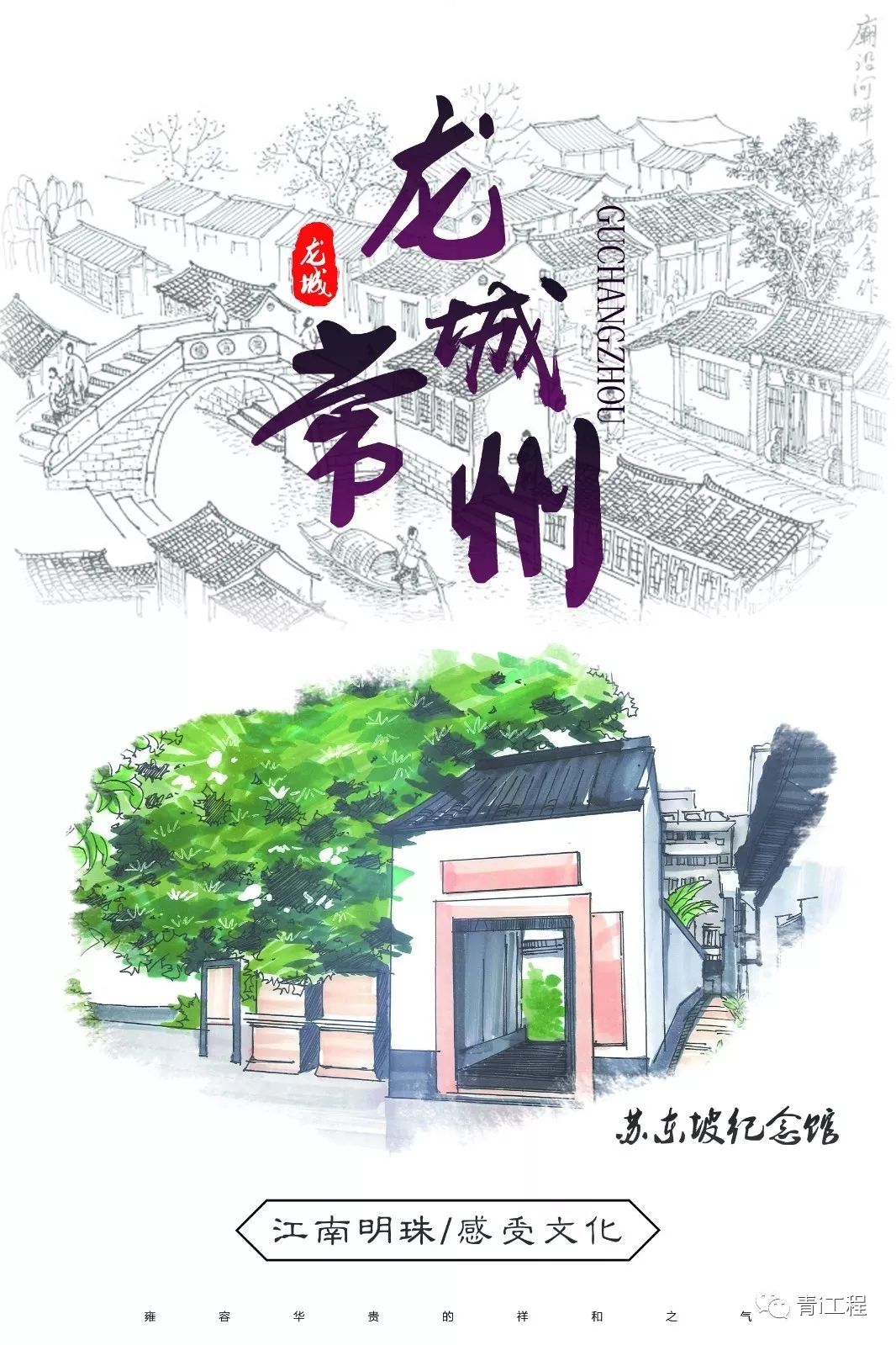 实践出真知龙城印记寻找常州传统建筑文化