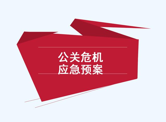 探寻危机公关公司的真谛:以北京为视角