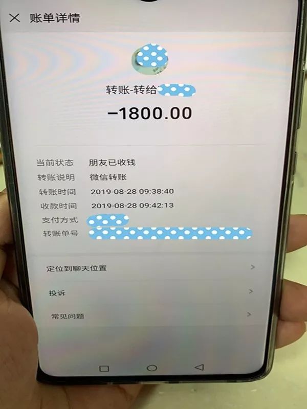 微信1800元截图图片