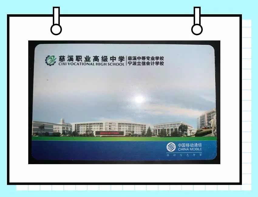 慈溪各大高中饭卡颜值大比拼你家的长什么样